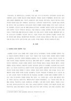 [방송통신대학교 2019학년도 1학기 중간과제물] 교육고전의 이해(프뢰벨 인간의교육 독후감)(교재에 소개된 고전 중 1권을 선택하여 읽고, 독후감을 작성하시오)-2