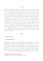[방송통신대학교 2019학년도 1학기 중간과제물] 사회문제론(C형)현재 한국사회에서 몸과 관련된 권리들이 어떻게 해서 사회문제가 되고 있으며, 이를 사회문제로서 풀어가는 해법에는 어떤 것들이 있을 수 있을지 구체적인 사례를 들어가면서 논리적으로 서술하시오(성소수자,차별금지법)-2
