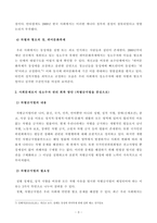 [방송통신대학교 2019학년도 1학기 중간과제물] 사회문제론(C형)현재 한국사회에서 몸과 관련된 권리들이 어떻게 해서 사회문제가 되고 있으며, 이를 사회문제로서 풀어가는 해법에는 어떤 것들이 있을 수 있을지 구체적인 사례를 들어가면서 논리적으로 서술하시오(성소수자,차별금지법)-4