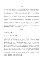 [방송통신대학교 2019학년도 1학기 중간과제물] 사회문제론(D형) 한국사회의 청년문제를 왜 개인의 노력으로 극복하는 것이 아니라 사회문제로서 함께 풀어가야 하는지 논하면서, 문제의 해결 방안을 모색하되 구체적인 사례와 함께 서술하시오-2