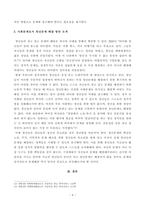 [방송통신대학교 2019학년도 1학기 중간과제물] 사회문제론(D형) 한국사회의 청년문제를 왜 개인의 노력으로 극복하는 것이 아니라 사회문제로서 함께 풀어가야 하는지 논하면서, 문제의 해결 방안을 모색하되 구체적인 사례와 함께 서술하시오-5