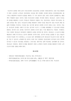 [방송통신대학교 2019학년도 1학기 중간과제물] 사회문제론(D형) 한국사회의 청년문제를 왜 개인의 노력으로 극복하는 것이 아니라 사회문제로서 함께 풀어가야 하는지 논하면서, 문제의 해결 방안을 모색하되 구체적인 사례와 함께 서술하시오-6