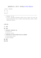 [방송통신대학교 2019학년도 1학기 중간과제물] 사회문제론(D형)한국사회의 청년문제를 왜 개인의 노력으로 극복하는 것이 아니라 사회문제로서 함께 풀어가야 하는지 논하면서, 문제의 해결 방안을 모색하되 구체적인 사례와 함께 서술하시오-1