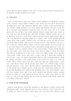 [방송통신대학교 2019학년도 1학기 중간과제물] 인터넷과정보사회(공통) 카트너사는 미국의 정보 기술 연구 및 자문 회사로 매년 기업들이 주목해야할 10대 전략 기술 트렌드를 발표한다-4