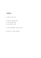 파우스트 독후감 - 파우스트 줄거리 소개 및 인상깊었던 구절과 파우스트 읽고나서 느낀점-2