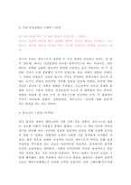 파우스트 독후감 - 파우스트 줄거리 소개 및 인상깊었던 구절과 파우스트 읽고나서 느낀점-5