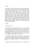 지역사회의 개념 변화를 시대별로 구분하여 그 특징을 요약하고, 현대사회에서 개념변화의 특징을 설명하고, 향후 바람직한 지역사회복지의 실천주제에 관하여-2