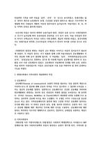 지역사회의 개념 변화를 시대별로 구분하여 그 특징을 요약하고, 현대사회에서 개념변화의 특징을 설명하고, 향후 바람직한 지역사회복지의 실천주제에 관하여-3