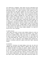 지역사회의 개념 변화를 시대별로 구분하여 그 특징을 요약하고, 현대사회에서 개념변화의 특징을 설명하고, 향후 바람직한 지역사회복지의 실천주제에 관하여-4