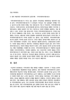 지역사회의 개념 변화를 시대별로 구분하여 그 특징을 요약하고, 현대사회에서 개념변화의 특징을 설명하고, 향후 바람직한 지역사회복지의 실천주제에 관하여-5