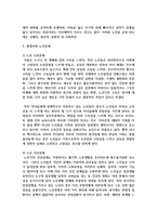 노인문제를 설명하고 그에 대한 대책을 설명-3