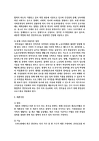 가정의 유형에 따른 정의, 기능, 특성, 문제점 등을 기술하고, 문제 극복의 바람직한 방향, 즉 원만한 가족생활이 가능한 방안-4