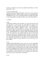 가정의 유형에 따른 정의, 기능, 특성, 문제점 등을 기술하고, 문제 극복의 바람직한 방향, 즉 원만한 가족생활이 가능한 방안-6