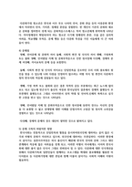 가정의 유형에 따른 정의, 기능, 특성, 문제점 등을 기술하고, 문제 극복의 바람직한 방향, 즉 원만한 가족생활이 가능한 방안-7