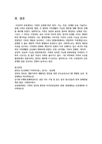 가정의 유형에 따른 정의, 기능, 특성, 문제점 등을 기술하고, 문제 극복의 바람직한 방향, 즉 원만한 가족생활이 가능한 방안-8