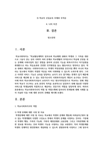 학교사회복지사의 역할 및 역할수행에 있어서의 한계점에 대해 사례를 들어 서술한 다음 이에 대한 본인의 견해를 적어주세요-2