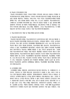 학교사회복지사의 역할 및 역할수행에 있어서의 한계점에 대해 사례를 들어 서술한 다음 이에 대한 본인의 견해를 적어주세요-4