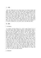 아동, 청소년의 인지발달에 있어 부모의 역할이 중요한 이유-2