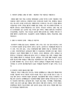 사회복지 문제를 소재로 한 영화를 관람한 후 영화 속 사회복지 문제를 구체적으로 정의하고 해결방안-3