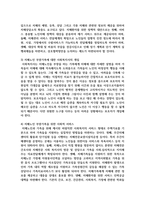 사회복지 문제를 소재로 한 영화를 관람한 후 영화 속 사회복지 문제를 구체적으로 정의하고 해결방안-5