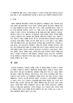 사회복지 문제를 소재로 한 영화를 관람한 후 영화 속 사회복지 문제를 구체적으로 정의하고 해결방안-6