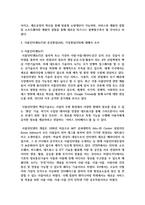 현재 가장 활발하게 진행되고 있는 멀티미디어 기술 중 사물인터넷(IoT)과 증강현실(AR), 가상현실(VR)에 대해서 조사하고, 발전 방향에 대해서 본인의 의견-3