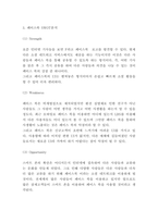 페이스북 마케팅 활용사례와 페이스북 SWOT분석과 성공요인 분석 및 페이스북 마케팅 한계점연구와 향후전략 제시-4