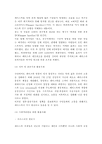 페이스북 마케팅 활용사례와 페이스북 SWOT분석과 성공요인 분석 및 페이스북 마케팅 한계점연구와 향후전략 제시-6