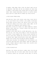 페이스북 마케팅 활용사례와 페이스북 SWOT분석과 성공요인 분석 및 페이스북 마케팅 한계점연구와 향후전략 제시-7