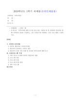 [방송통신대학교 2019학년도 1학기 중간과제물] 가족교육론(공통)가족교육에 대한 요구를 갖고 있는 사람을 한 명 선정하여 인터뷰를 통해 가족관련 정보를 수집하고, 그의 교육요구에 부합하는 교육 프로그램을 구성하시오-1