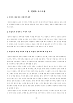 [방송통신대학교 2019학년도 1학기 중간과제물] 가족교육론(공통)가족교육에 대한 요구를 갖고 있는 사람을 한 명 선정하여 인터뷰를 통해 가족관련 정보를 수집하고, 그의 교육요구에 부합하는 교육 프로그램을 구성하시오-2
