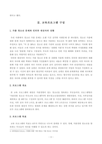 [방송통신대학교 2019학년도 1학기 중간과제물] 가족교육론(공통)가족교육에 대한 요구를 갖고 있는 사람을 한 명 선정하여 인터뷰를 통해 가족관련 정보를 수집하고, 그의 교육요구에 부합하는 교육 프로그램을 구성하시오-3