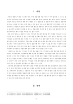 [방송통신대학교 2019학년도 1학기 중간과제물] 경영학원론(B형) 언론에 소개된 혹은 개인적으로 알고 있는 기업윤리 관련 사례를 골라 간략히 설명하고 윤리를 보는 네 가지 관점에 준하여 사례를 평가 비판해보시오-2