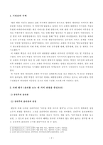 [방송통신대학교 2019학년도 1학기 중간과제물] 경영학원론(B형) 언론에 소개된 혹은 개인적으로 알고 있는 기업윤리 관련 사례를 골라 간략히 설명하고 윤리를 보는 네 가지 관점에 준하여 사례를 평가 비판해보시오-3