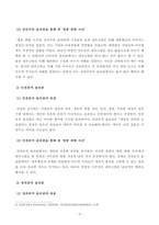 [방송통신대학교 2019학년도 1학기 중간과제물] 경영학원론(B형) 언론에 소개된 혹은 개인적으로 알고 있는 기업윤리 관련 사례를 골라 간략히 설명하고 윤리를 보는 네 가지 관점에 준하여 사례를 평가 비판해보시오-4