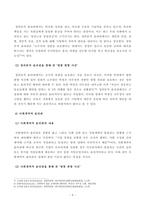 [방송통신대학교 2019학년도 1학기 중간과제물] 경영학원론(B형) 언론에 소개된 혹은 개인적으로 알고 있는 기업윤리 관련 사례를 골라 간략히 설명하고 윤리를 보는 네 가지 관점에 준하여 사례를 평가 비판해보시오-5