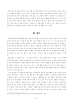 [방송통신대학교 2019학년도 1학기 중간과제물] 경영학원론(B형) 언론에 소개된 혹은 개인적으로 알고 있는 기업윤리 관련 사례를 골라 간략히 설명하고 윤리를 보는 네 가지 관점에 준하여 사례를 평가 비판해보시오-6