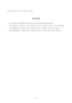 [방송통신대학교 2019학년도 1학기 중간과제물] 경영학원론(B형) 언론에 소개된 혹은 개인적으로 알고 있는 기업윤리 관련 사례를 골라 간략히 설명하고 윤리를 보는 네 가지 관점에 준하여 사례를 평가 비판해보시오-7