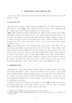 [방송통신대학교 2019학년도 1학기 중간과제물] 다문화교육론(공통)  다문화교육은 기존의 학교교육과 어떤 점에서 다른가 다문화교육이 가지는 특징을 기술하고, 이를 중심으로 자신의 부정적 학교경험-2