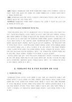 [방송통신대학교 2019학년도 1학기 중간과제물] 다문화교육론(공통)  다문화교육은 기존의 학교교육과 어떤 점에서 다른가 다문화교육이 가지는 특징을 기술하고, 이를 중심으로 자신의 부정적 학교경험-3