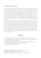 [방송통신대학교 2019학년도 1학기 중간과제물] 다문화교육론(공통)  다문화교육은 기존의 학교교육과 어떤 점에서 다른가 다문화교육이 가지는 특징을 기술하고, 이를 중심으로 자신의 부정적 학교경험-4