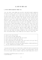 [방송통신대학교 2019학년도 1학기 중간과제물] 청소년복지론(공통)아동·청소년복지 실천현장 인터넷 방문보고서 작성(서대문구 청소년상담복지센터)-5