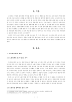 [방송통신대학교 2019학년도 1학기 중간과제물] 교과논리및논술(D형) 교사는 근로자인가, 교육자인가와 관련된 논문 1개, 기사 2개 이상을 읽고, 주제와 관련된 논술문을 작성하시오-2