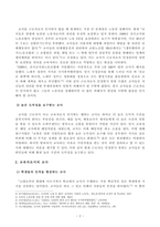 [방송통신대학교 2019학년도 1학기 중간과제물] 교과논리및논술(D형) 교사는 근로자인가, 교육자인가와 관련된 논문 1개, 기사 2개 이상을 읽고, 주제와 관련된 논술문을 작성하시오-3