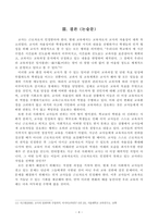 [방송통신대학교 2019학년도 1학기 중간과제물] 교과논리및논술(D형) 교사는 근로자인가, 교육자인가와 관련된 논문 1개, 기사 2개 이상을 읽고, 주제와 관련된 논술문을 작성하시오-5
