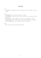 [방송통신대학교 2019학년도 1학기 중간과제물] 교과논리및논술(D형) 교사는 근로자인가, 교육자인가와 관련된 논문 1개, 기사 2개 이상을 읽고, 주제와 관련된 논술문을 작성하시오-6