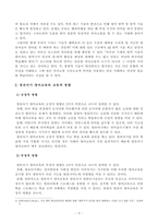 [방송통신대학교 2019학년도 1학기 중간과제물] 교과논리및논술(A형) 영유아기 영어교육과 관련된 논문 1개, 기사 2개 이상을 읽고, 주제와 관련된 논술문을 작성하시오-3
