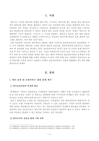 [방송통신대학교 2019학년도 1학기 중간과제물] 교과논리및논술(C형) 영아기 보육과 교육의 필요성과 관련된 논문 1개, 기사 2개 이상을 읽고, 주제와 관련된 논술문을 작성하시오-2