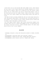 [방송통신대학교 2019학년도 1학기 중간과제물] 교과논리및논술(C형) 영아기 보육과 교육의 필요성과 관련된 논문 1개, 기사 2개 이상을 읽고, 주제와 관련된 논술문을 작성하시오-5