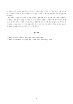 [방송통신대학교 2019학년도 1학기 중간과제물] 식물의학(A형) 발병과 환경(온도, 수분 및 강우, 일조량, 바람) 과의 관계를 설명하라-6